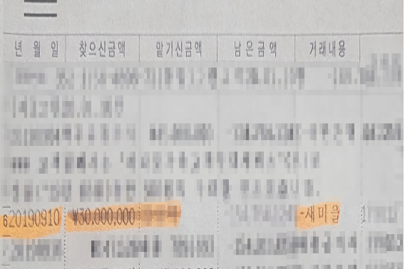A씨가 B씨에게 3천만 원을 입금했다는 통장 내역. 독자 제공