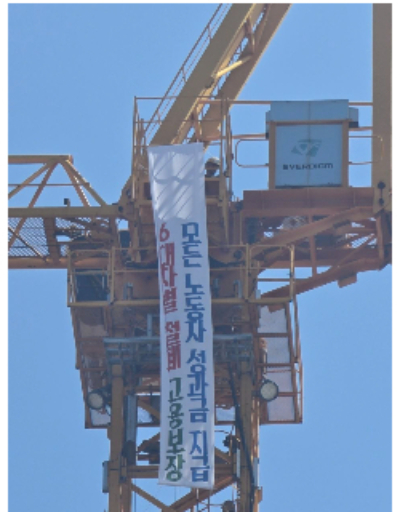 금속노조 거제통영고성조선하청지회 제공