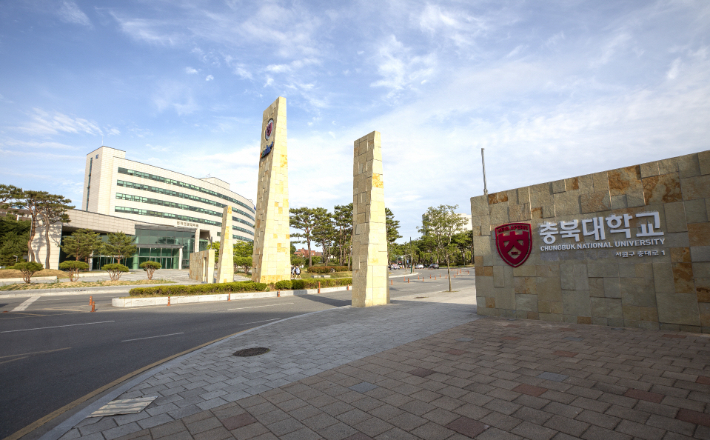 충북대학교 제공