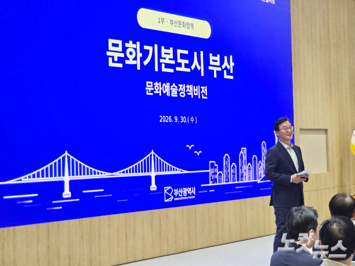전재수 부산시장은 30일 문화예술 분야 타운홀 미팅을 열고 정책 방향을 설명한 뒤 시민 의견을 수렴했다. 송호재 기자