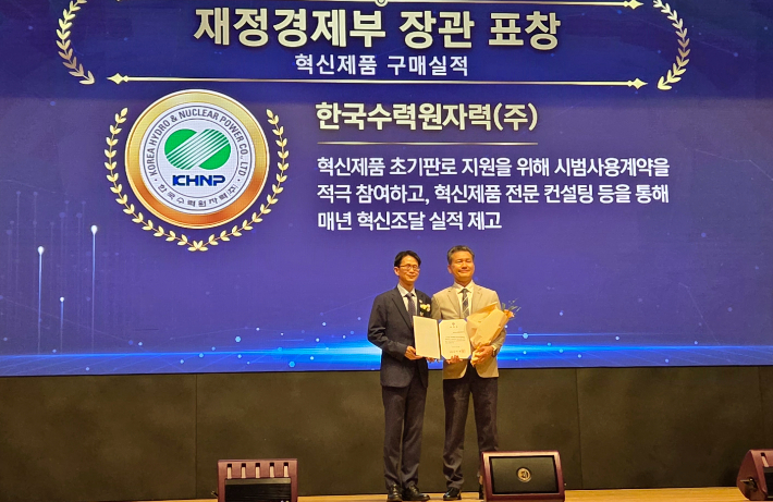 한수원 최훈 조달처장이 재정경제부 장관 표창을 수상하고 있다. 한수원 제공