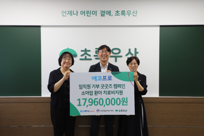  '에코프로 굿굿즈 기부 캠페인' 전달식이 30일 초록우산 어린이재단 경북지역본부에서 열렸다. 에코프로 제공