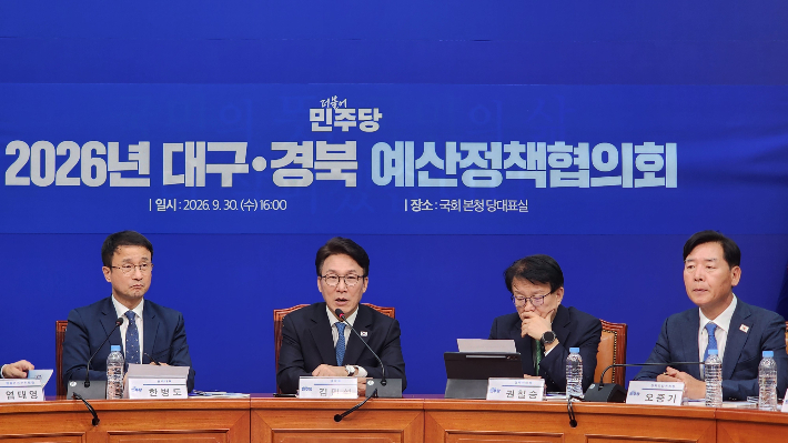 민주당이 30일 국회 당대표 회의실에서 '2026년 대구·경북 예산정책협의회'를 열고 내년도 국비 확보와 지역 현안을 점검했다. 민주당 경북도당 제공