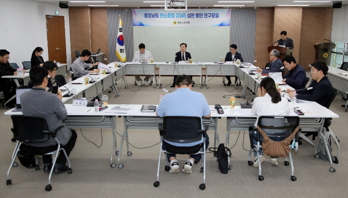 충청남도 탄소중립 2045 실현 방안 연구모임. 충남도의회 제공