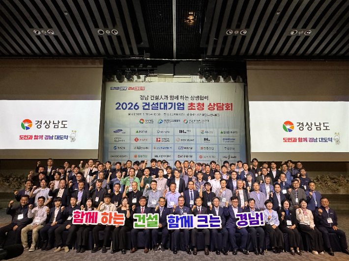 건설대기업 초청 상담회. 경남도청 제공 