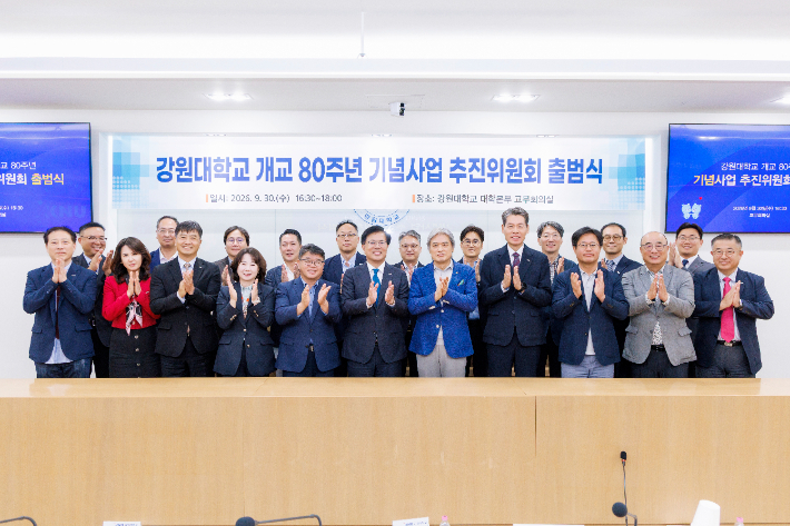 강원대는 지난 30일 춘천캠퍼스 대학본부 3층 교무회의실에서 '개교 80주년 기념사업 추진위원회' 출범식을 개최했다. 강원대 제공