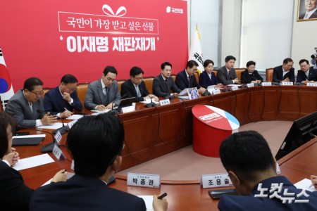 국민의힘 최고위원회의