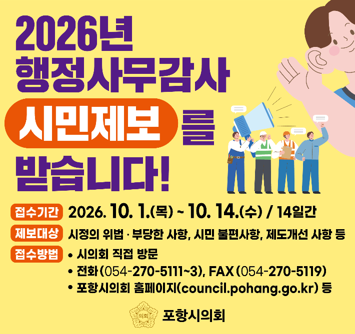포항시의회 제공