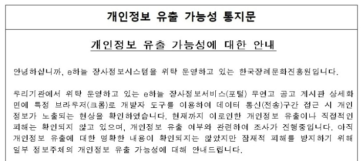 e하늘 개인정보 유출 가능성 통지문. 연합뉴스