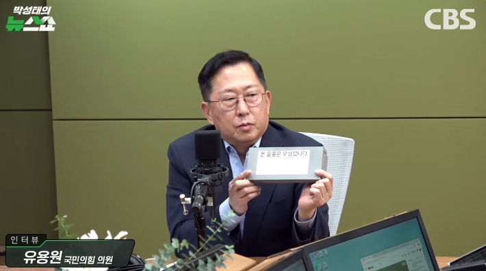 박성태의 뉴스쇼 유튜브 영상 캡처