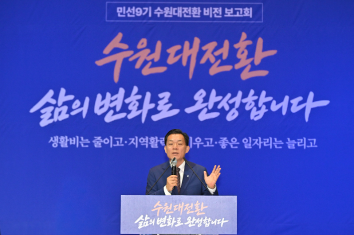 이재준 수원시장이 민선 9기 수원대전환 비전 보고회에서 발표하고 있다. 수원시 제공
