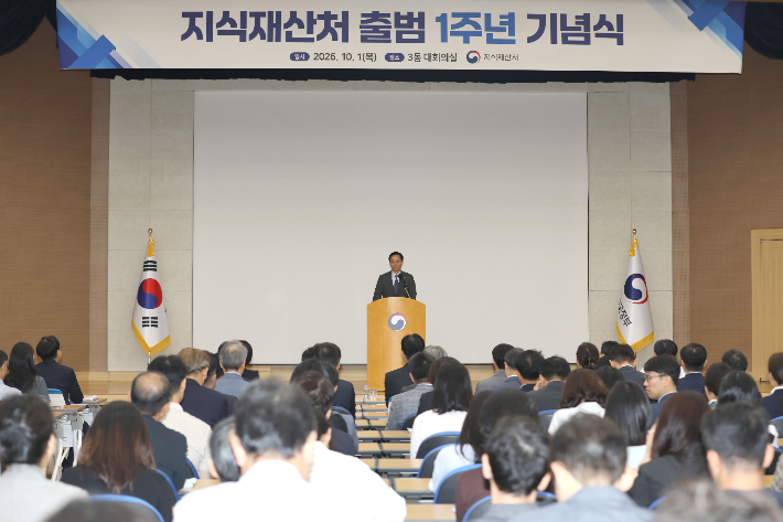 지식재산처 출범 1주년 기념행사. 지식재산처 제공