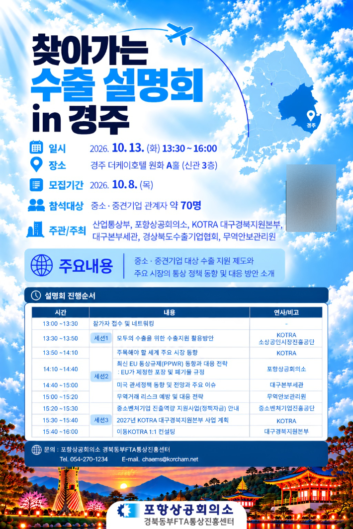 포항상공회의소 제공