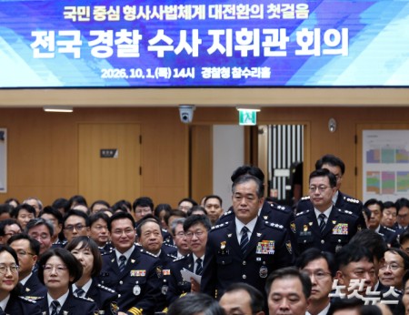 전국 경찰 수사 지휘관 회의 들어선 경찰청장 직무대행