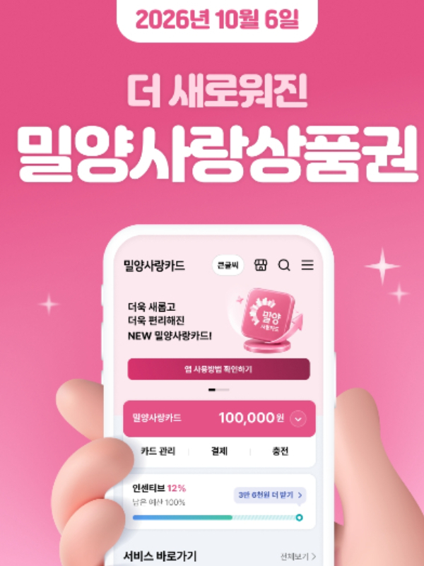 밀양시 제공