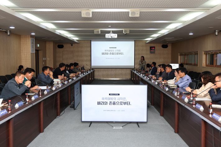 4대폭력 예방교육. 동해시 제공