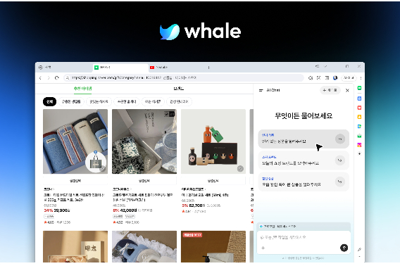 네이버의 웨일 브라우저가 AI Chat 기능을 정식 출시하며, AI 브라우저로서 웨일의 새로운 브랜드 로고와 슬로건을 적용했다. 네이버 제공