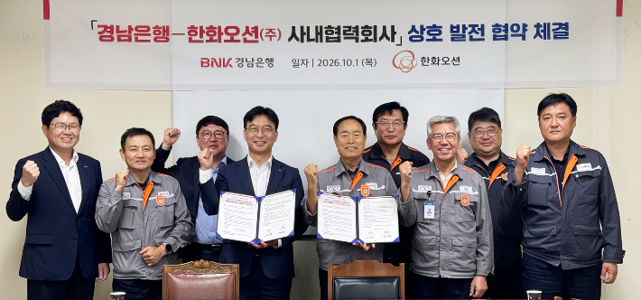 BNK경남은행 임재문 그룹장(사진 앞줄 왼쪽 세번째)과 한화오션㈜ 사내협력회사협의회 김성구 회장 등이 '한화오션㈜ 사내협력회사 성장을 위한 상호협력 협약'을 체결했다. BNK경남은행 제공 