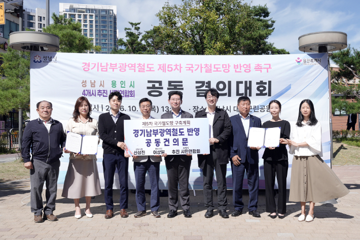 신상진 성남시장, 이상일 용인시장, 4개 시 추진 시민연합회가 경기남부광역철도 반영 결의대회에 참석했다. 성남시 제공