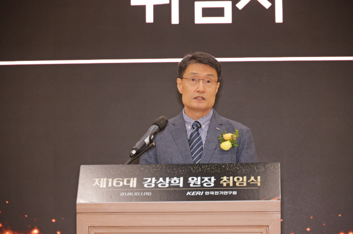 한국전기연구원 제16대 강상희 원장 취임식이 1일 창원본원에서 열렸다. 한국전기연구원 제공