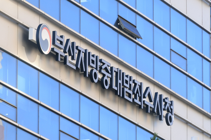 부산중대범죄수사청이 입주한 부산 강서구 퍼스트월드브라이튼 건물에 부산중수청 기관명이 설치돼 있다. 연합뉴스