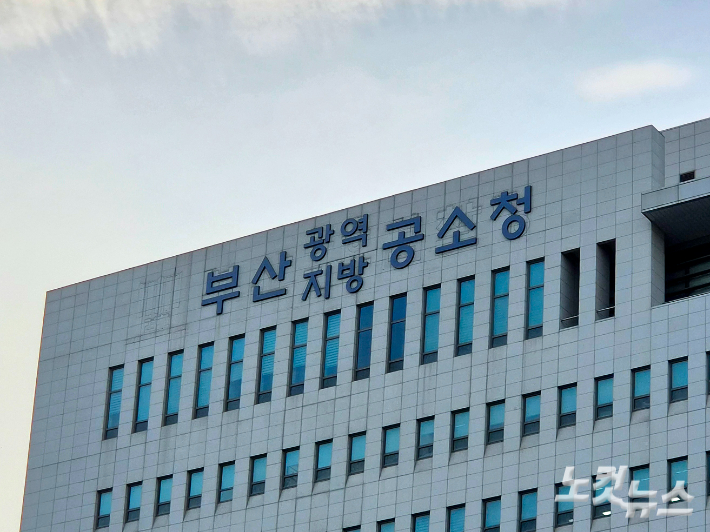 부산 연제구에 위치한 기존 부산지검 건물 외벽에 부산광역·지방공소청 간판이 새롭게 설치됐다. 정혜린 기자