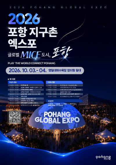 포항시 제공