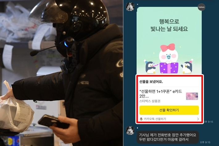 'delivery.survival' 스레드 캡처