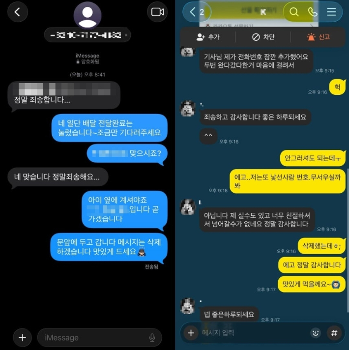 'delivery.survival' 스레드 캡처