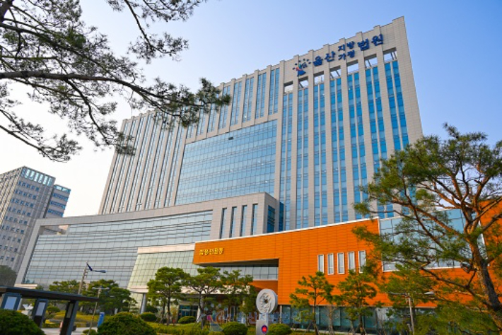 울산지방법원 제공