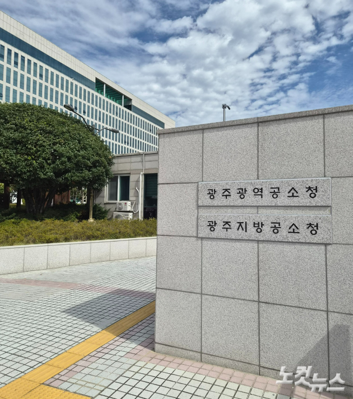 1일 광주고등검찰청과 광주지방검찰청 정문 앞 석판이 2일 공소청 출범을 앞두고 각각 '광주광역공소청'과 '광주지방공소청'으로 교체돼 있다. 정유철 기자