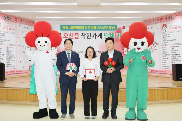 포항시는 1일 오천읍에서 경북 착한가게 5,000호 달성을 기념하는 단체가입식을 열었다. 포항시 제공