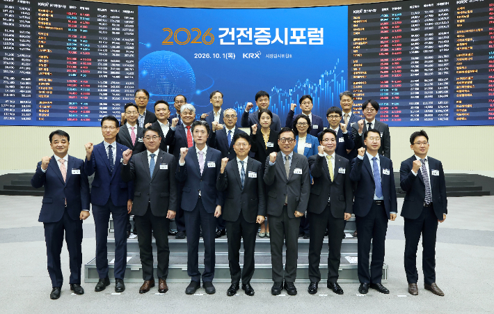 1일 한국거래소 서울사옥에서 열린 '2026 건전증시포럼' 시작에 앞서 참석자들이 기념사진을 촬영한 모습. 한국거래소 제공