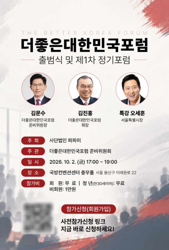 더좋은대한민국포럼 측 제공