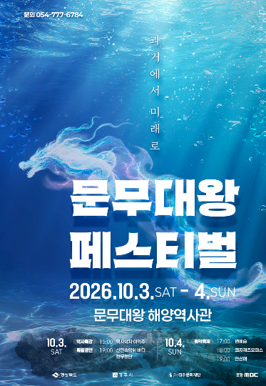 문무대왕 페스티벌 홍보 포스터. 경북도 제공