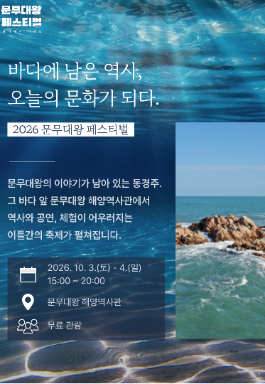 문무대왕 페스티벌 홍보 포스터. 경북도 제공