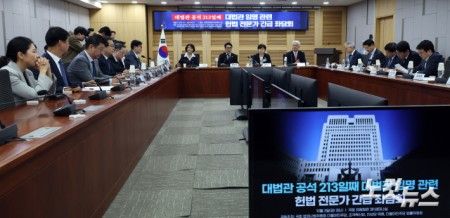 대법관 임명 관련 헌법전문가 긴급 좌담회