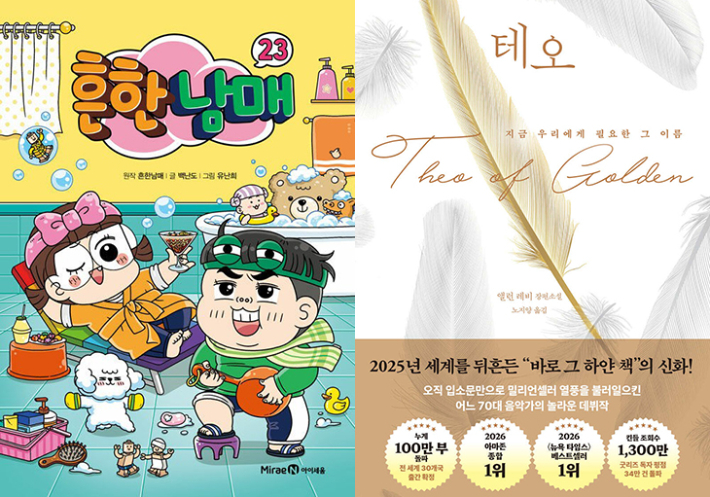 미래앤아이세움·오팬하우스 제공