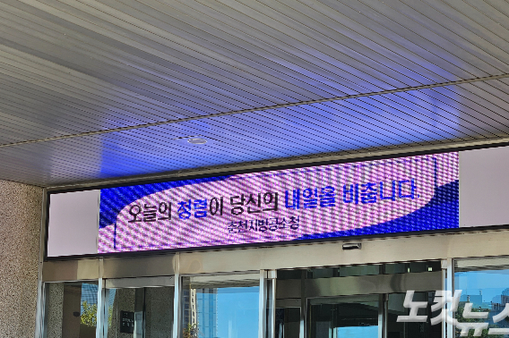 2일 오전 찾은 춘천지방공소청 현관 앞에 기관 명이 춘천지방검찰청에서 '춘천지방공소청'으로 바뀌어 안내문이 송출되고 있다. 구본호 기자