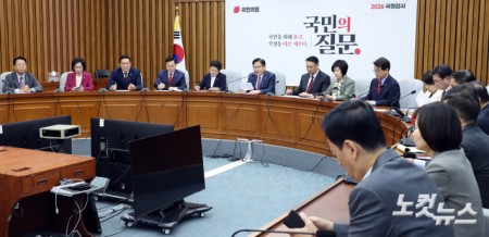 국민의힘 국정감사대책회의