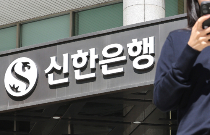 서울 중구 신한은행 본사 앞. 연합뉴스