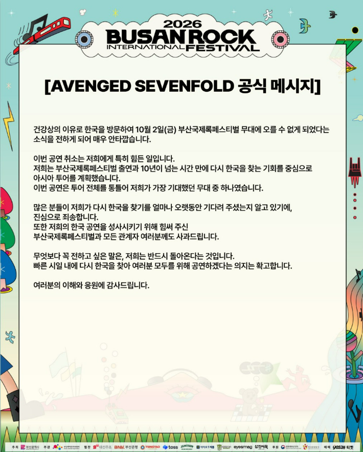 부산국제록페스티벌 홈페이지 캡처
