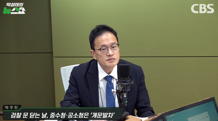박성태의 뉴스쇼 유튜브 영상 캡처