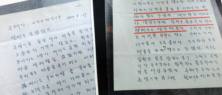 유영하 의원, 영화 암살자(들) 관련 고 박정희 전 대통령 편지 공개. 연합뉴스