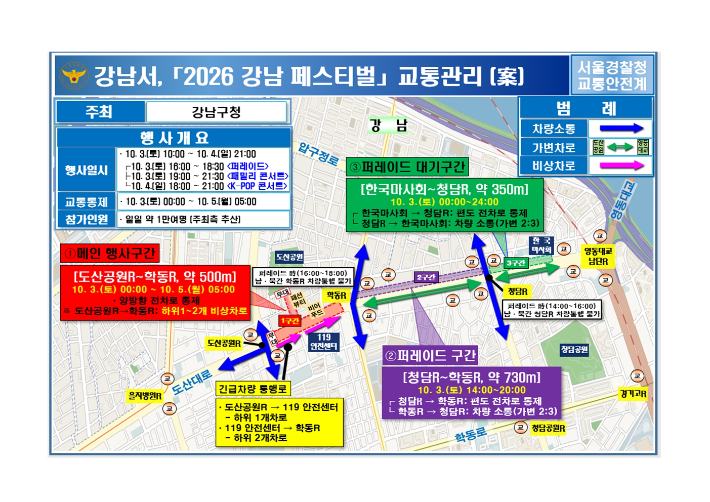 서울경찰청 제공