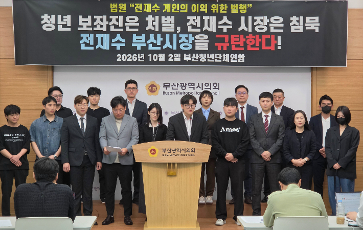 부산지역 청년단체와 전직 청년 지방의원들이 전 시장의 직접 해명과 정치적·도덕적 책임을 촉구하고 나섰다. 부산시의회 제공