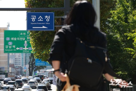 공소청 출범 첫날인 2일 서울 서초구 공소청 앞에 도로표지판이 붙어 있다.