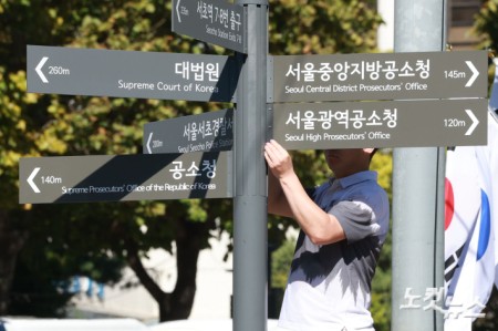 공소청 출범 첫날인 2일 서울 서초구 공소청 인근 이정표를 교체하고 있다.