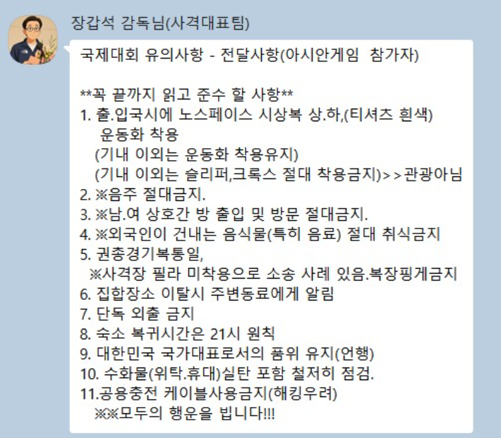 장갑석 총감독의 선수단 당부 사항. 대한사격연맹 제공