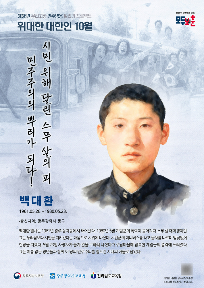 광주지방보훈청 제공